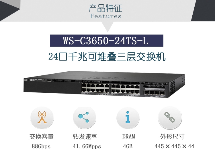 思科（CISCO）WS-C3650-24TS-L 24口千兆可堆叠三层交换设备
