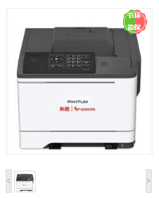 奔图（PANTUM） CP2510DN A4彩色激光打印机