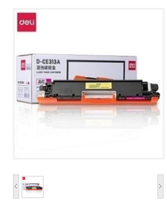 得力（Deli）D-CE313A 硒鼓 红色 适用HP LaserJet CP1025/CP1025nw/M275nw M175a/M175nw