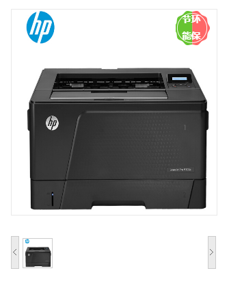惠普/HP LaserJet Pro M701a A3黑白激光打印机