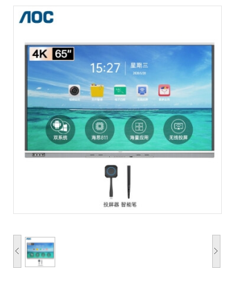 AOC 75英寸4K智能会议平板电视触屏视频触控一体机多媒体教学电子白板触摸屏商用智慧屏75T31V