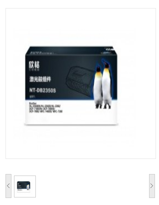 欣格 DR-2350鼓组件NT-DB2350S适用兄弟 硒鼓 2560 2260 7180 7080