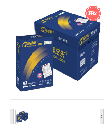.亚太森博 高品乐 A3复印纸80g 500张/包 5包/箱