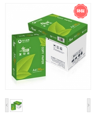 亚太森博 一品绿 A4复印纸（80G/500张/包 /8包/箱）