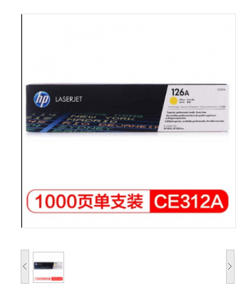 惠普/HP CE312A/126A 黄色硒鼓CP1025（适用于M175a/M175nw/M275）