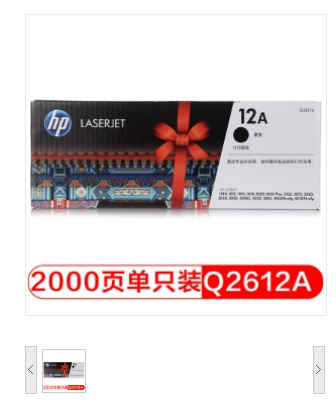 惠普（HP）LaserJet Q2612A黑色硒鼓 12A(适用HP 1010;1012;1015;1020 plus;3050;1018;M1005;M1319f)