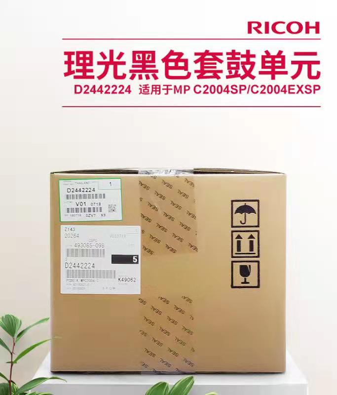 理光（Ricoh）D2442224 黑色套鼓单元 适用于（MP C2004SP/C2504SP/C2004EXSP/C2504EXSP）