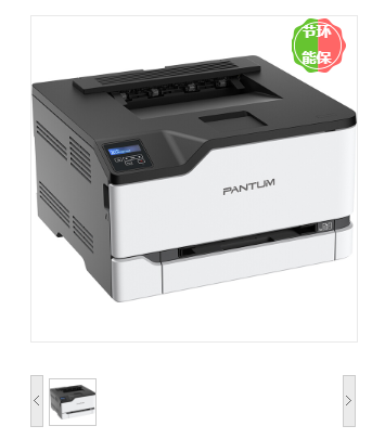 .奔图（PANTUM） CP2200DW 彩色自动双面无线激光打印机