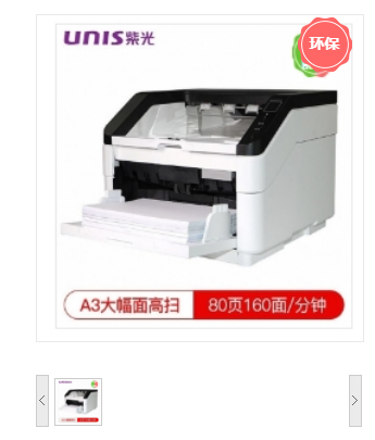 紫光（UNIS）Q8180+ A3馈纸式扫描仪