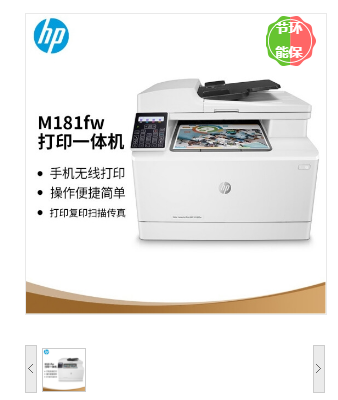 惠普/HP M181FW 彩色激光打印机