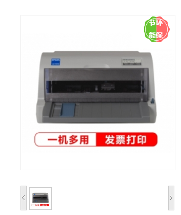 爱普生/EPSON LQ-1600KIVH 宽行针式打印机136列卷筒式
