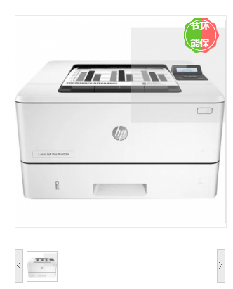 惠普（HP）LaserJet Pro M403n 黑白激光打印机有线网络