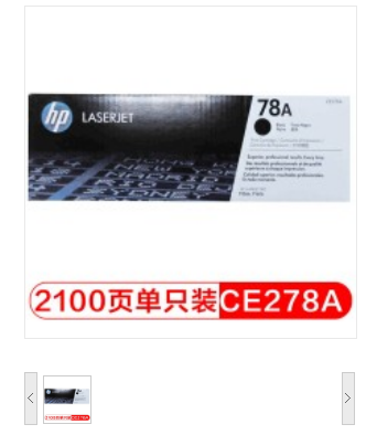 惠普/HP 硒鼓 CE278A 黑色硒鼓（适用 P1566 P1606dn M1536dnf）