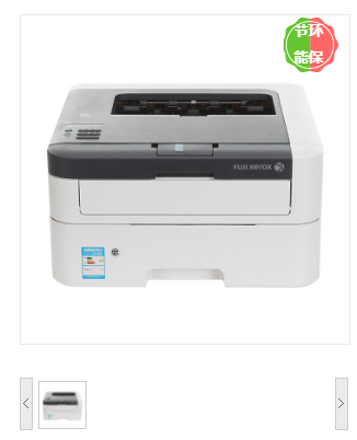 富士施乐/Fuji Xerox P268b 黑白激光打印机