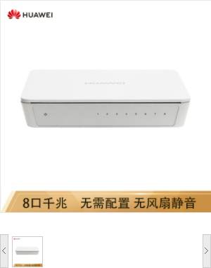 华为（HUAWEI） S1700-8G-AC 交换设备 非网管8口千兆以太网