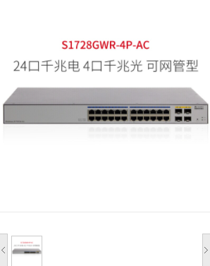华为（HUAWEI）S1728GWR-4P-AC24口千兆企业级网管交换设备
