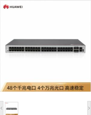 华为（HUAWEI）S5735S-L48T4X-A 企业级48口千兆以太网+4口万兆光 交换设备