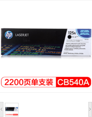 惠普/HP CB540A 125A 黑色硒鼓 适用CP1215 1515n 1518ni CM1312 1312nfi MFP A4 5%覆盖率打印量2200页