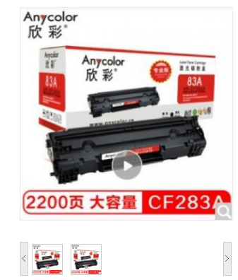 欣彩（Anycolor）AR-CF283A硒鼓（专业版） CF283A 适用惠普HP M125 M125FW M125A M201 M225MFP