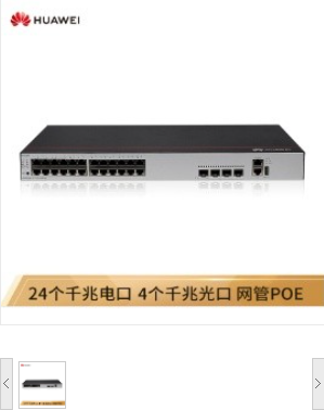 华为（HUAWEI）S1730S-S24P4S-A WEB网管交换设备