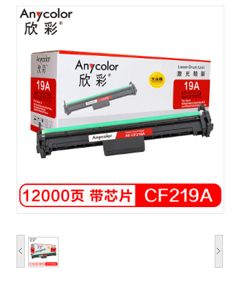 欣彩 CF219A硒鼓（专业版）AR-CF219A鼓架 19A含芯片 适用惠普HP M132snw M128fp M126nw M104a