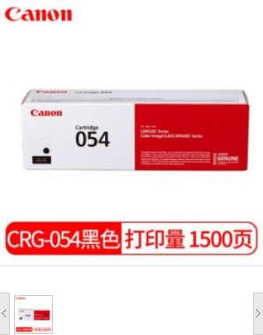 佳能/CANON CRG-054 BK 黑色 硒鼓 适用MF641cw/643Cdw/645cx/LBP623Cdw/621cw