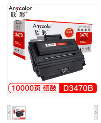 欣彩/Anycolor ML-D3470B 硒鼓（专业版）AR-ML3470B 适用 三星ML-3470D/3471D打印机