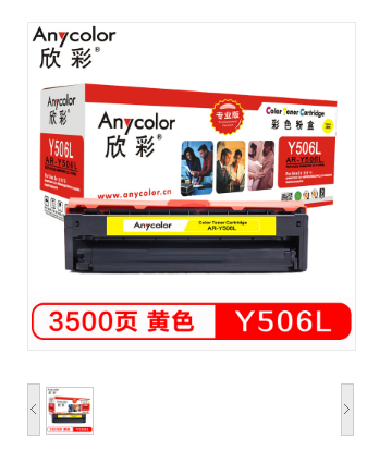 欣彩（Anycolor）CLT-Y506L硒鼓（专业版）AR-Y506L黄色 适用三星CLP-680ND 680DW CLX-6260ND