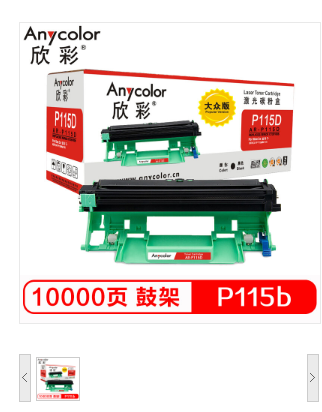 欣彩 Anycolor P115b鼓架 大众版 硒鼓组件 CT351006 AR-P115D 适用富士施乐 P115b/M115b/M115f/M115fs