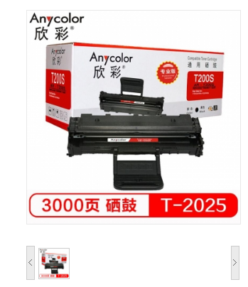 欣彩 Anycolor T-2025硒鼓（专业版）AR-T200S 适用 东芝 Toshiba T-200S DP-2025 T-2025 DP2025打印机
