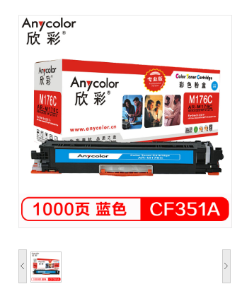 欣彩 CF351A粉盒 专业版 AR-M176C蓝色 130A 适用惠普HP LaserJet M176n M177fw 硒鼓