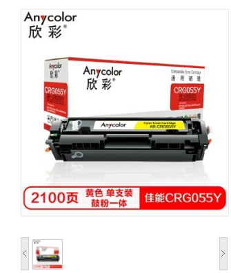 欣彩/Anycolor CRG-055硒鼓不带芯片 专业版 AR-CRG055Y黄色 2.1K适用佳能 MF742Cdw MF746Cx LBP663Cdw Cdn LBP664Cx