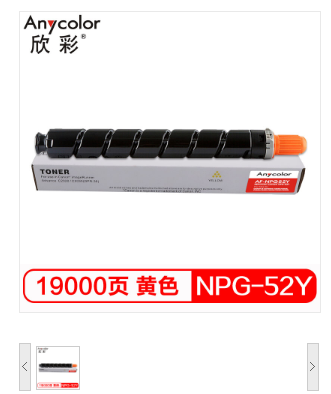 欣彩/Anycolor NPG-52墨粉盒 AF-NPG52Y 19K 适用佳能 C2020 C2025 C2030/C2220/C2225/C2230/C2220L硒鼓