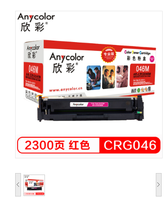 欣彩/Anycolor CRG046硒鼓（专业版）AR-CRG046M红色