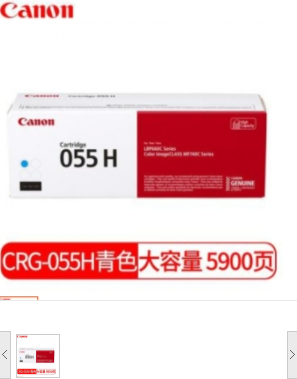 佳能（Canon）CRG 055 H C 蓝色硒鼓