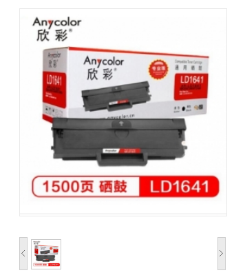 欣彩/Anycolor AR-LD1641/LD1641硒鼓 专业版 适用联想M7105