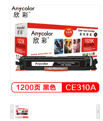 欣彩 Anycolor CE310A 粉盒 大众版 AR-1025K 黑色 适用 惠普 HP CP1025 1025NW MFP M175A M175NW M275 硒鼓