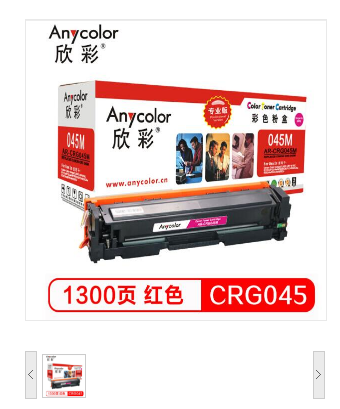 欣彩 Anycolor CRG045硒鼓（专业版）AR-CRG045M红色 适用佳能 Canon LBP611 LBP611Cn MF631 MF633cdw