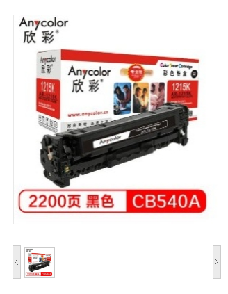 欣彩/Anycolor AR-1215K 大众版 CB540A黑色硒鼓 125A 适用惠普HP CP1215 1515n 1518ni CM1312 1312nfi