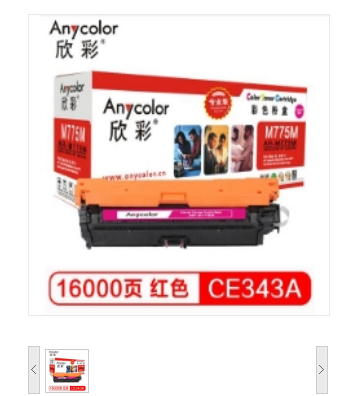 欣彩Anycolor CE343A 硒鼓（专业版）651A红色 AR-M775M 适用惠普 HP M775 M775dn M775f M775z HP651A