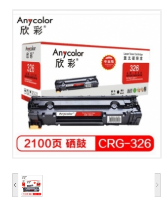 欣彩 AR-326硒鼓（专业版）