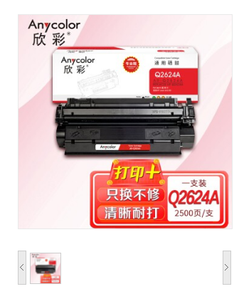 欣彩/Anycolor Q2624A 硒鼓（专业版）AR-Q2624A 适用 惠普 24A hp2624 p1150/1150N激光打印机硒鼓