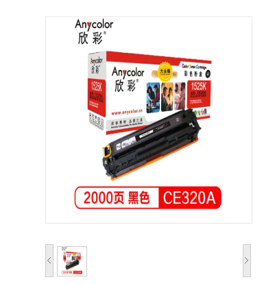 欣彩Anycolor AR-1525K 大众版 CE320A 黑色硒鼓 128A 适用 惠普HP CM1415fn/fnw/CP1525n