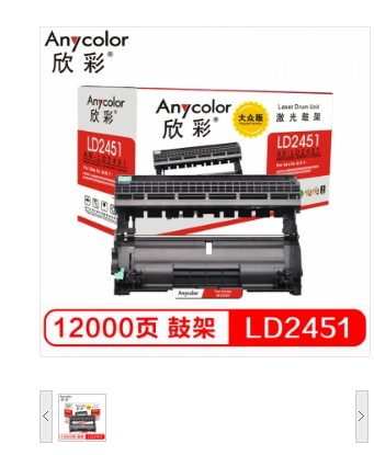 .欣彩（Anycolor）LD2451硒鼓 大众版 AR-LD2451 适用联想LJ2405D LJ2455D LJ2605D LJ2655DN