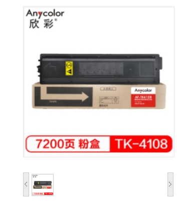 欣彩/Anycolor TK4108粉盒 专业版 AF-TK4108 适用 京瓷 TASKalfa 1800 1801硒鼓