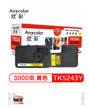 欣彩/Anycolor TK-5243Y墨粉盒 专业版 AR-TK5243Y 黄色 适用 京瓷 Kyocera P5026CDN M5526 硒鼓
