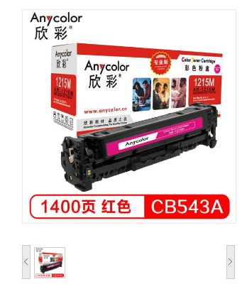 欣彩 Anycolor AR-1215M专业版 CB543A 红色硒鼓125A适用 惠普HP CP1215 1515n