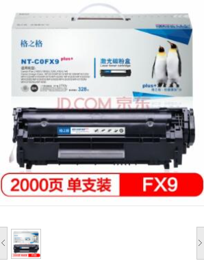 格之格 硒鼓NT-C0FX9plus+适用于Canon;MF4010B;MF4012B;MF4012G;MF4120;等