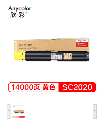 欣彩（Anycolor）AF-CX2020Y黄色粉盒 CT202245 适用 富士施乐 Xerox DocuCeAFre SC2020CPS/SC2020DA 硒鼓