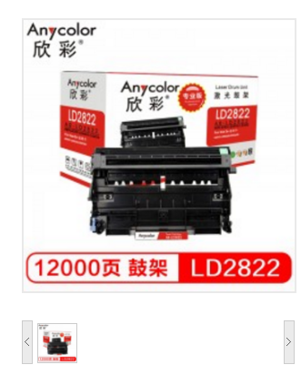 欣彩/Anycolor LD2822鼓架（专业版）AR-LD2822硒鼓组件 适用联想LJ2200 2200L 2250 2250N M7205 M7215